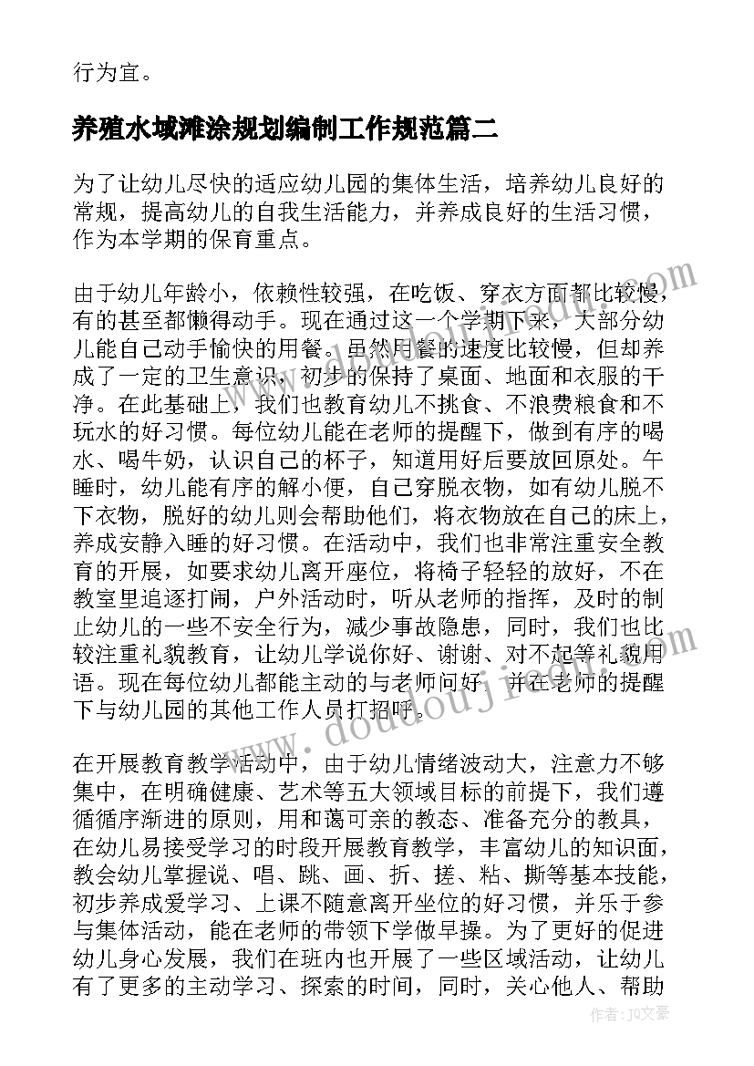 2023年养殖水域滩涂规划编制工作规范(大全10篇)