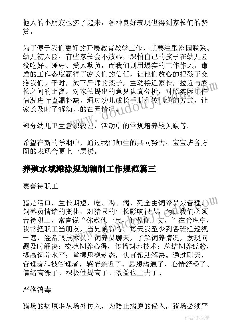 2023年养殖水域滩涂规划编制工作规范(大全10篇)