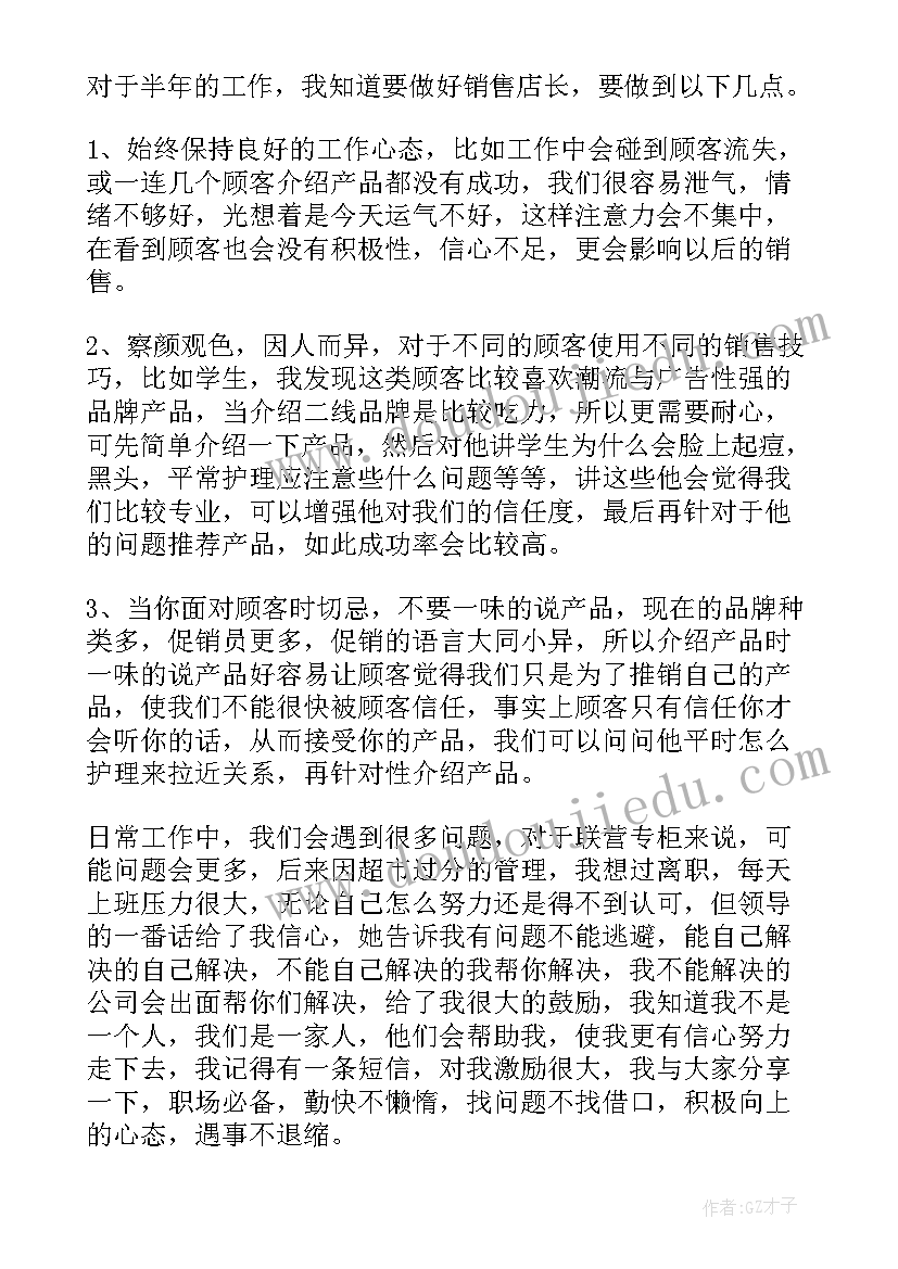 最新每日的自我工作总结 店长每日工作总结(优秀6篇)