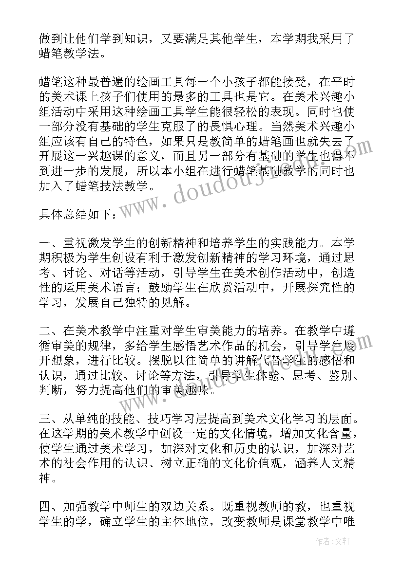 绘画小组活动计划书(模板5篇)