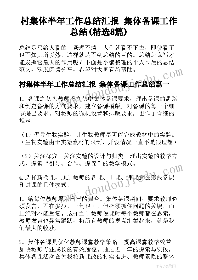 2023年教研共同体总结报告(精选10篇)