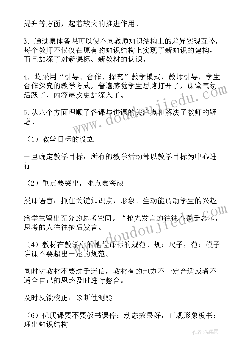 2023年教研共同体总结报告(精选10篇)