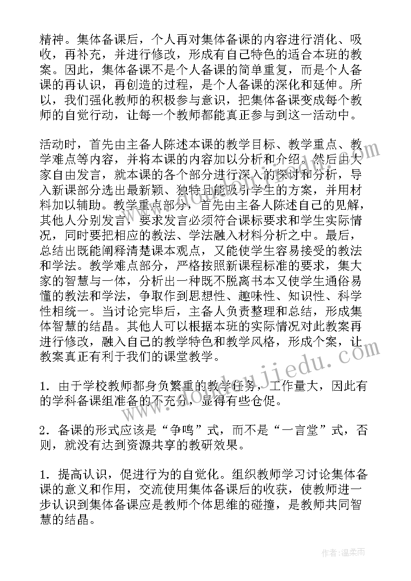 2023年教研共同体总结报告(精选10篇)