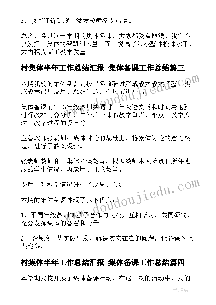 2023年教研共同体总结报告(精选10篇)