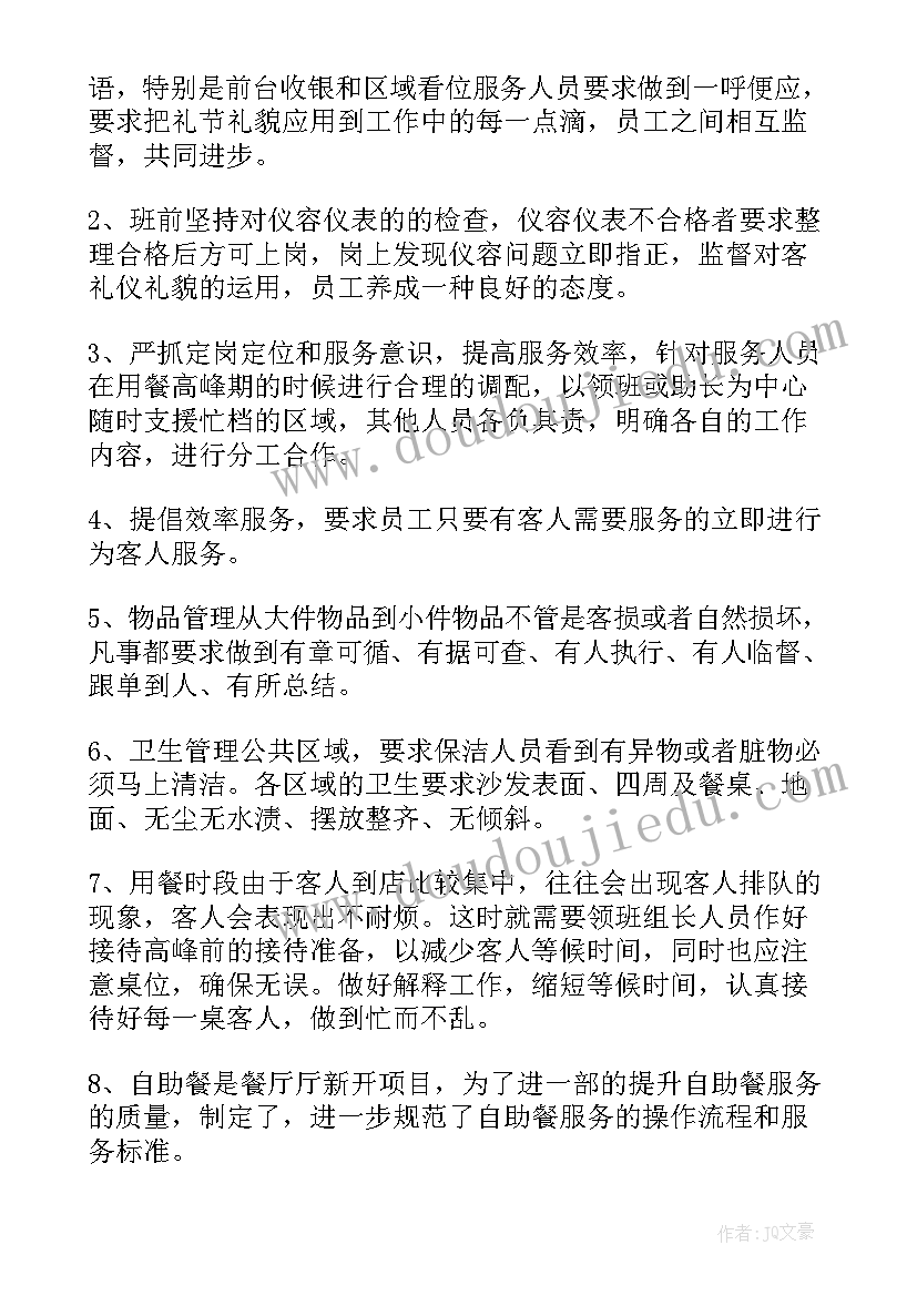 餐饮中餐工作总结报告 餐饮工作总结(精选6篇)