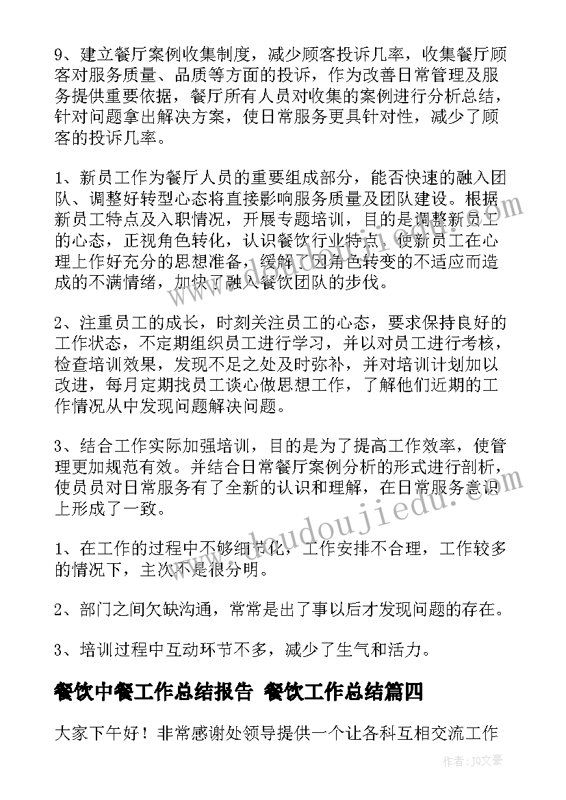 餐饮中餐工作总结报告 餐饮工作总结(精选6篇)