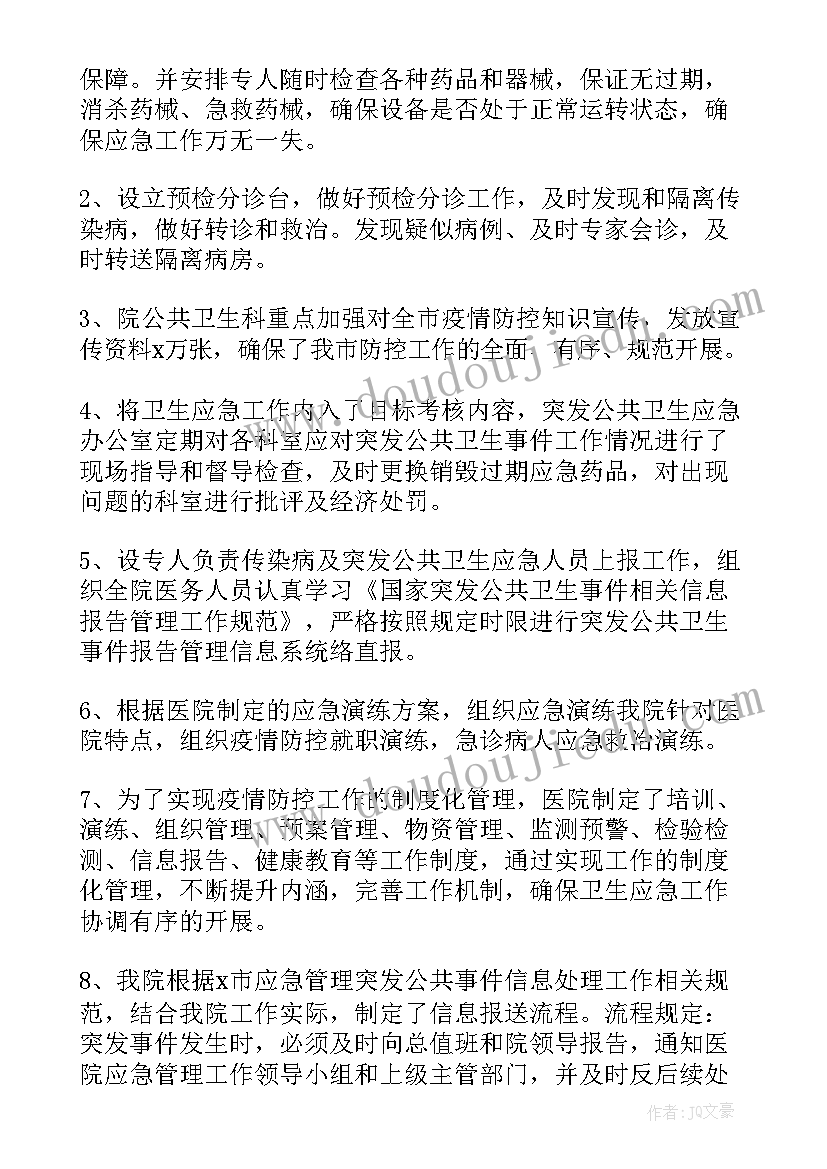 最新疫情工作总结回顾 回顾期工作总结(汇总7篇)