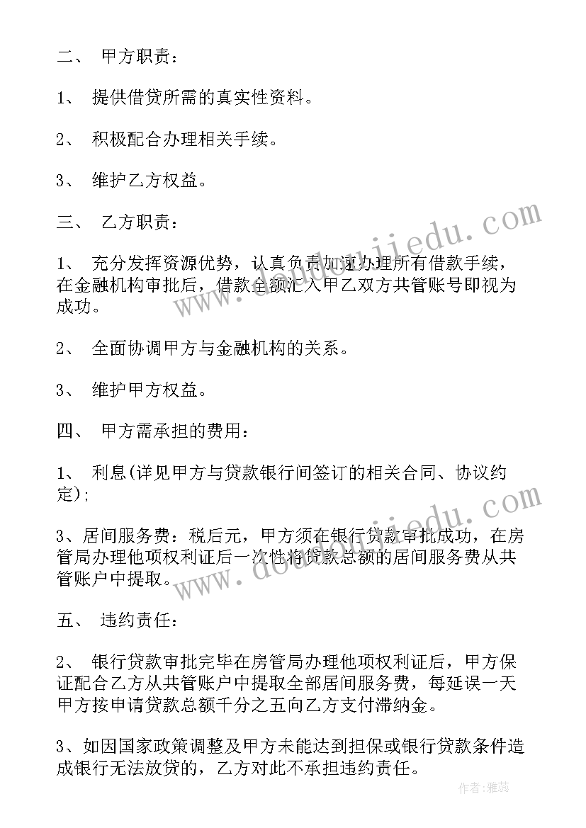 银行贷款合作协议合同(优质10篇)