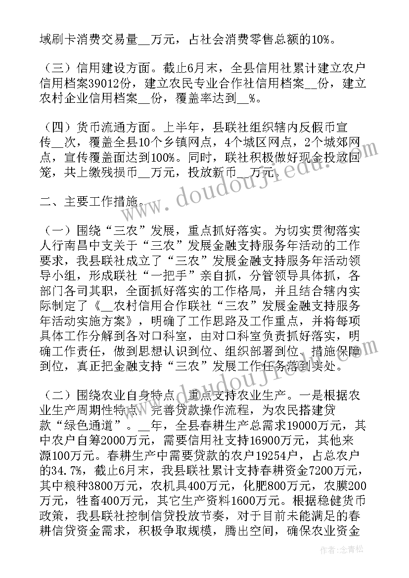 最新银监局三农工作总结(通用8篇)