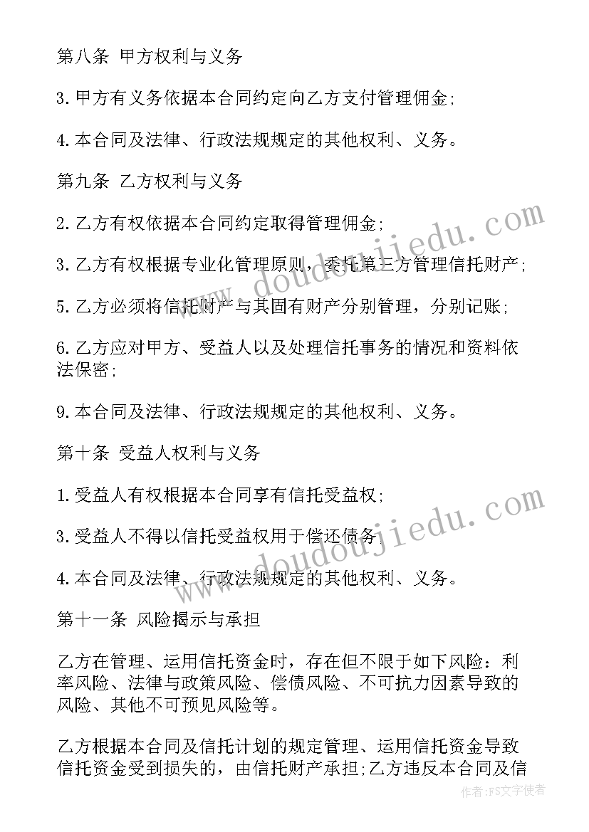 房子交给民宿托管好不好 信托资金托管合同(精选7篇)