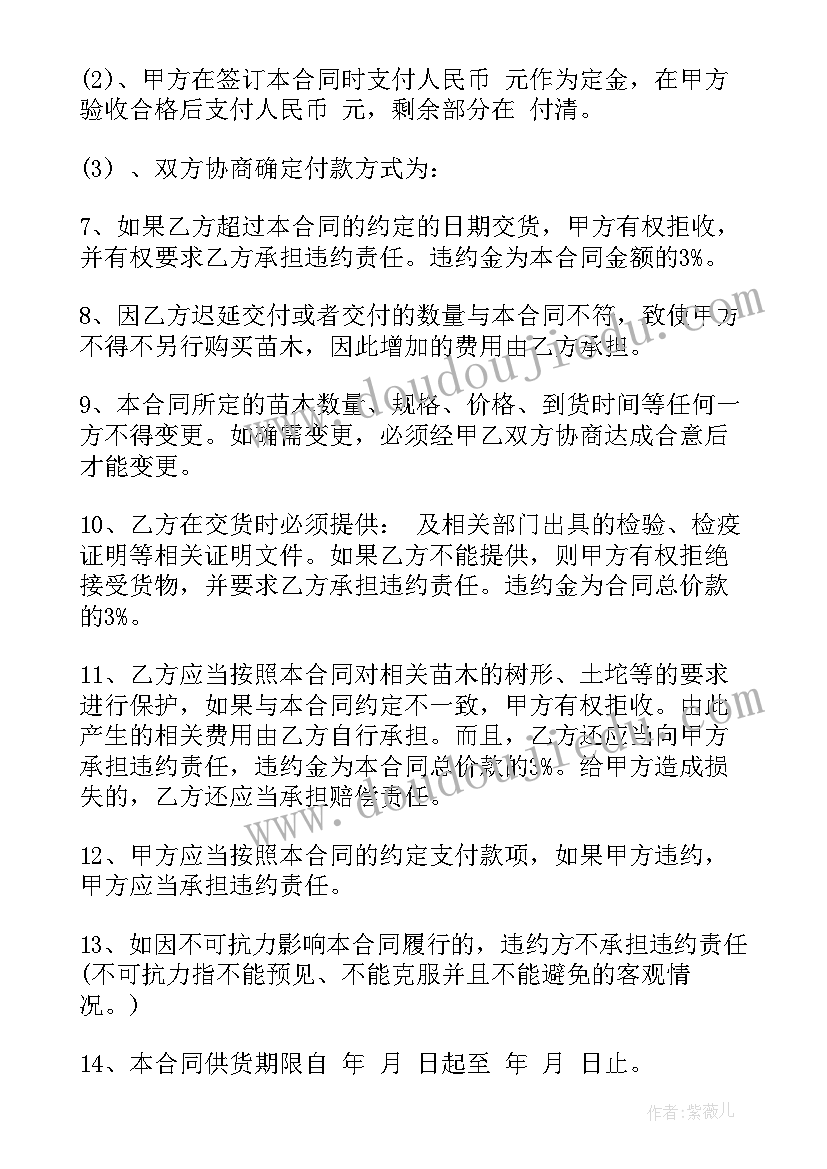 苗木绿化合同 苗木采购合同(优质9篇)