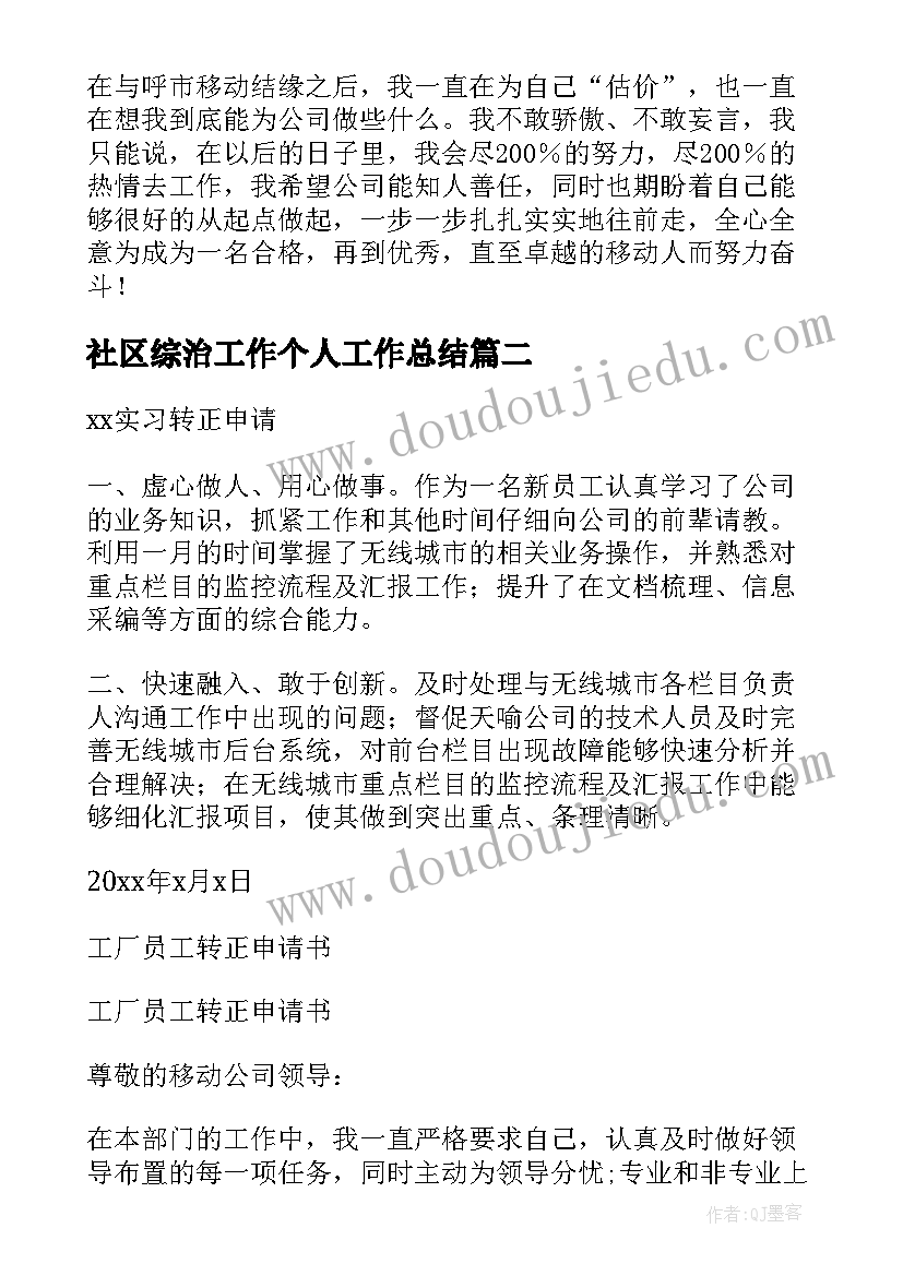 社区综治工作个人工作总结(通用5篇)