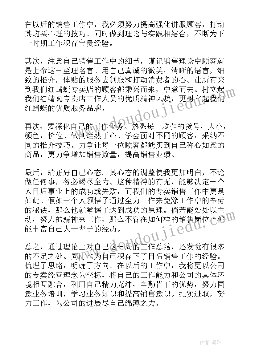 2023年设备本周工作总结 本周工作总结(优质9篇)