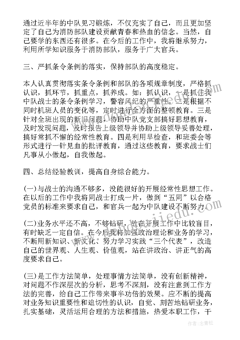 消防半年工作总结的通知 消防半年工作总结(模板10篇)