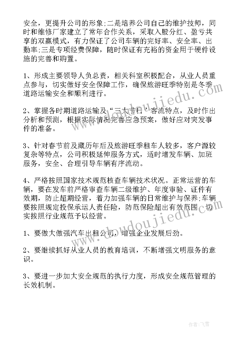 最新混凝土租赁公司工作总结 租赁公司工作总结(模板5篇)