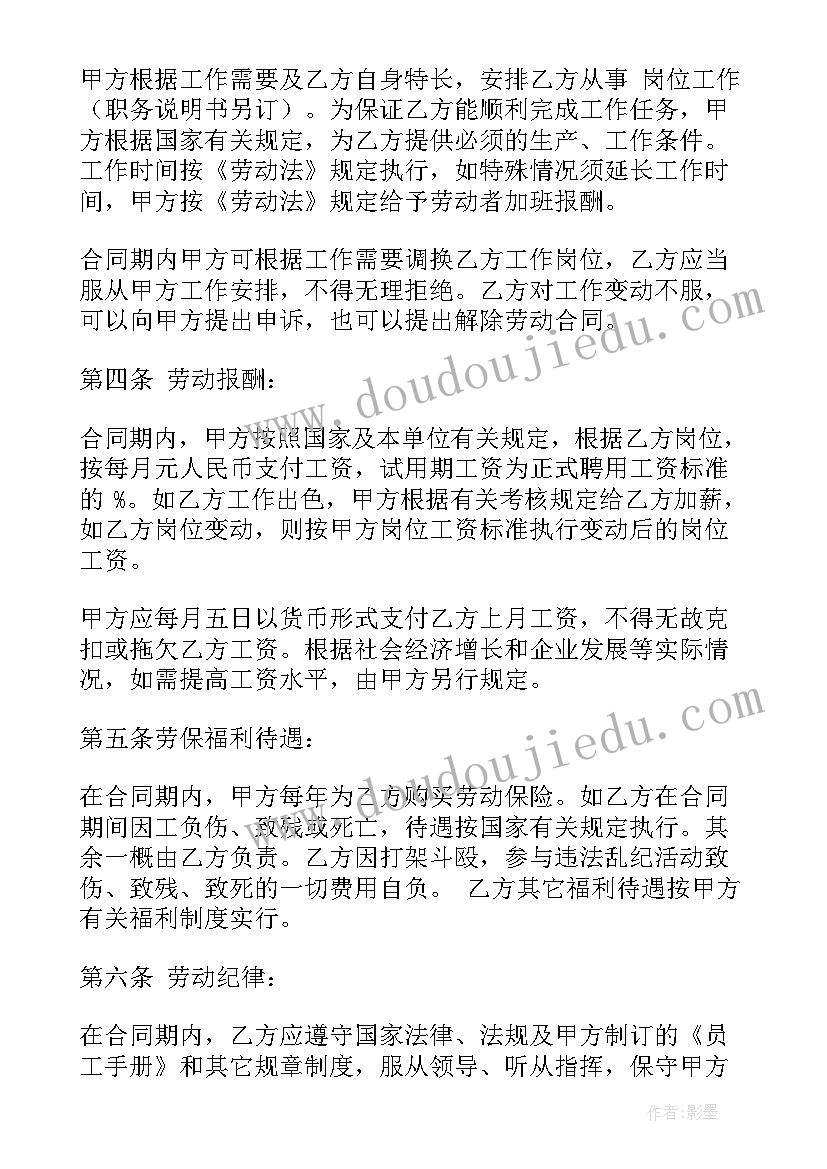 最新外包工伤赔偿 财务外包协议合同下载(汇总10篇)