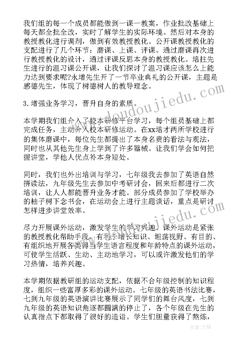 英语组年度工作总结(实用8篇)