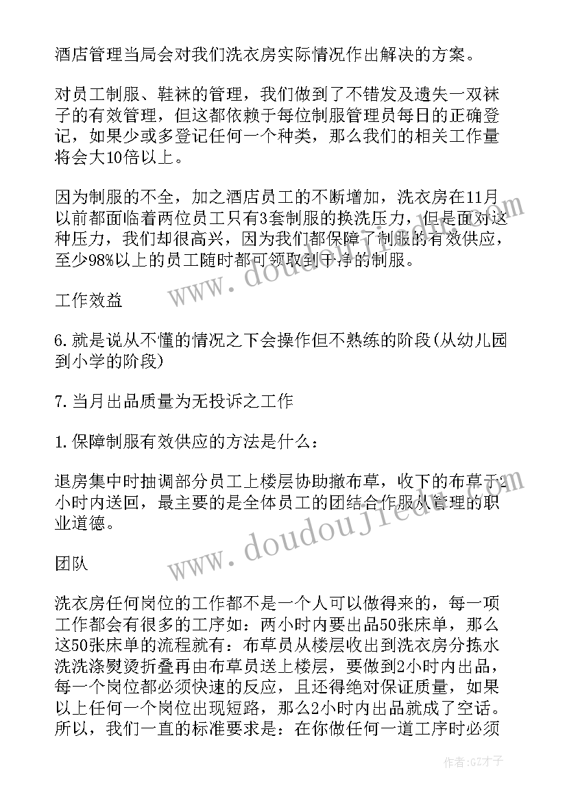 2023年洗衣液心得 洗衣房上半年工作总结(大全6篇)