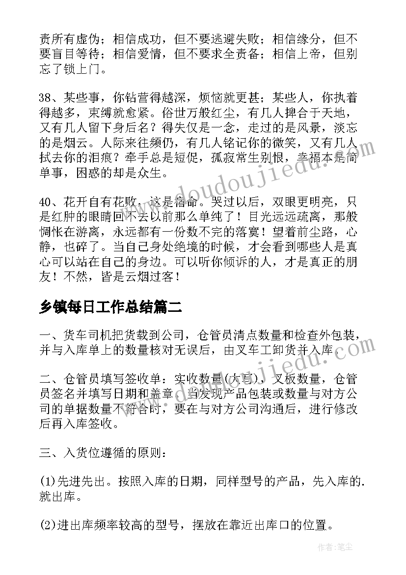 最新乡镇每日工作总结(精选10篇)