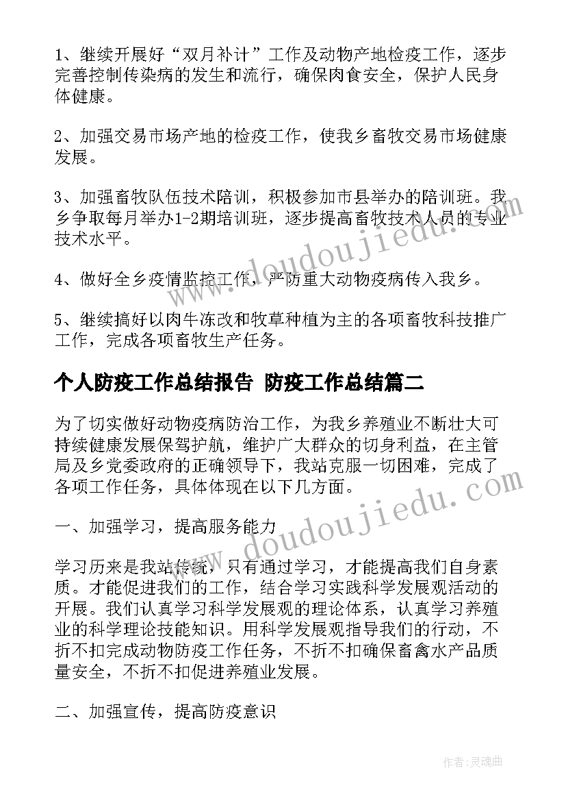 最新个人防疫工作总结报告 防疫工作总结(通用7篇)