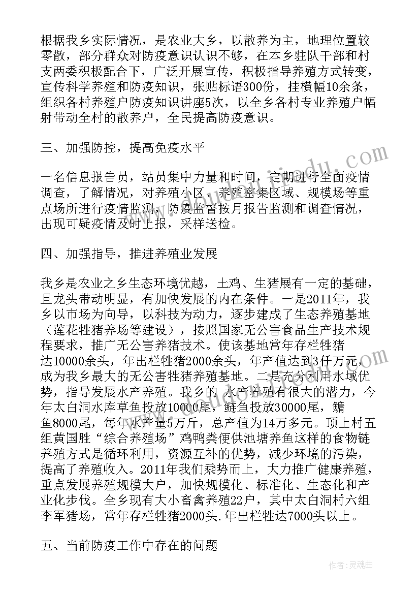 最新个人防疫工作总结报告 防疫工作总结(通用7篇)