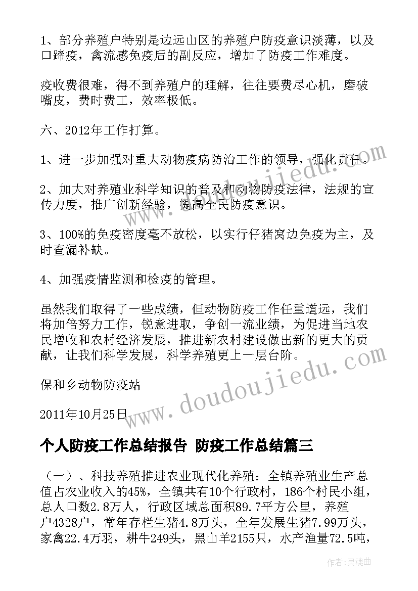 最新个人防疫工作总结报告 防疫工作总结(通用7篇)