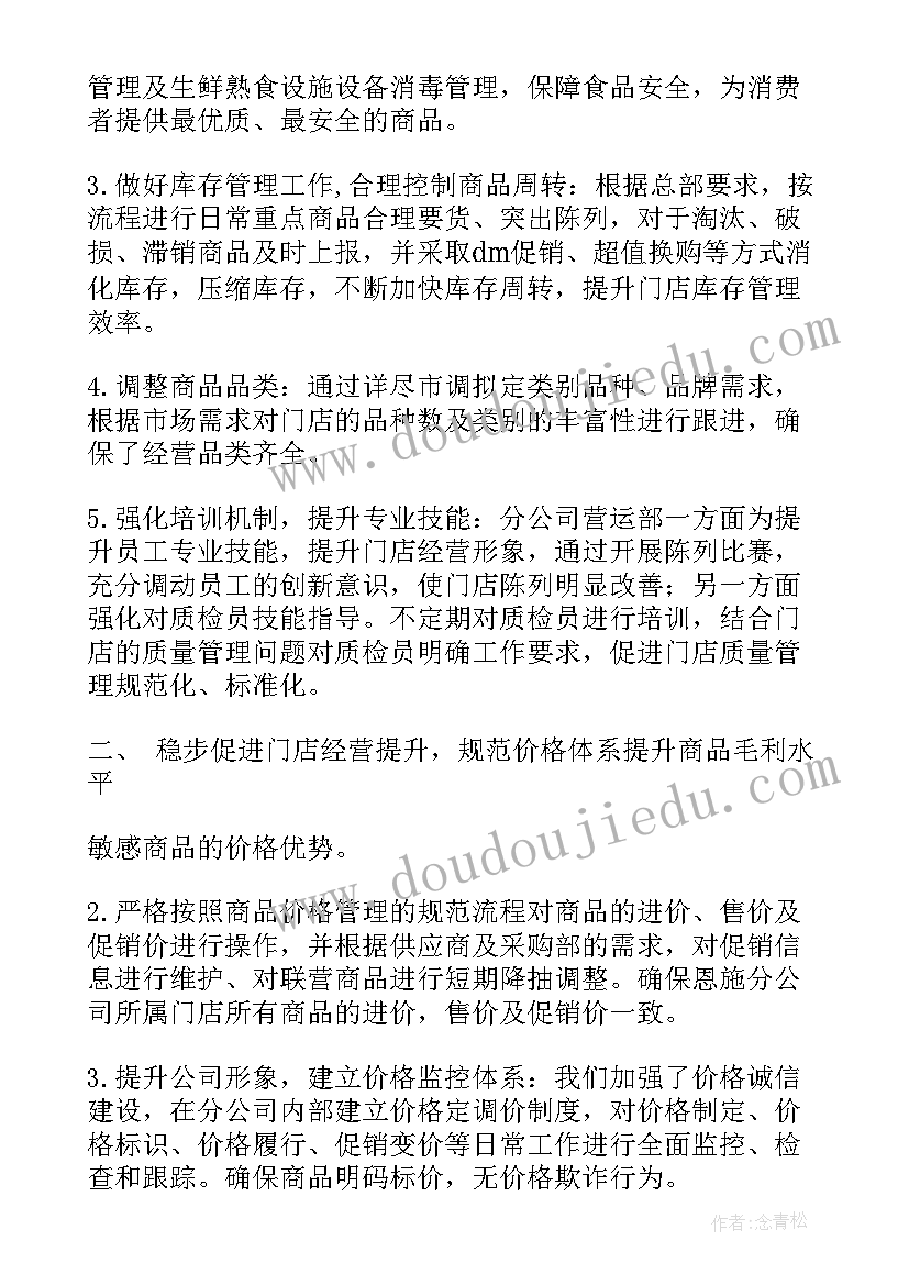 超市保洁员工作内容 超市工作总结(优质8篇)