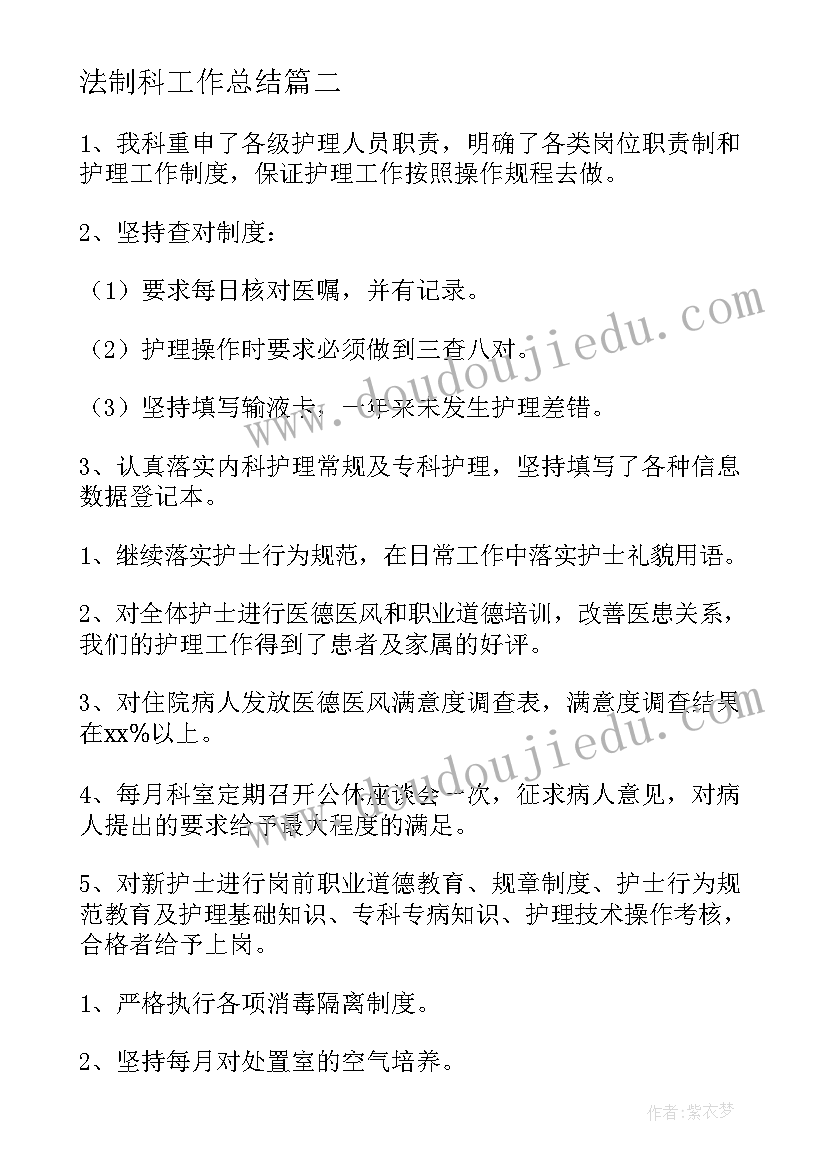 2023年法制科工作总结(实用6篇)