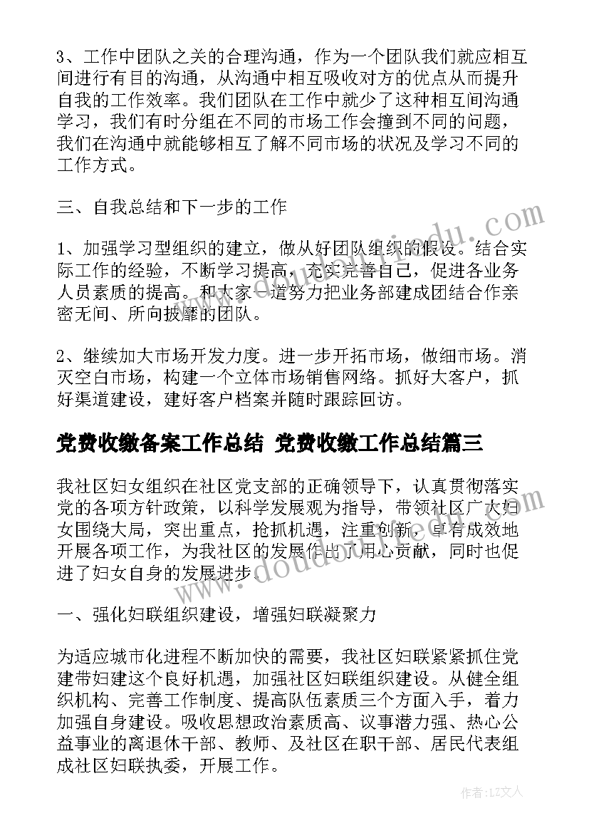 最新党费收缴备案工作总结 党费收缴工作总结(大全5篇)