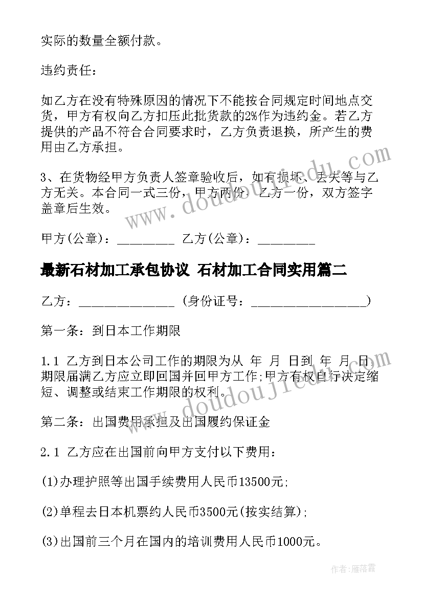 2023年石材加工承包协议 石材加工合同(通用8篇)