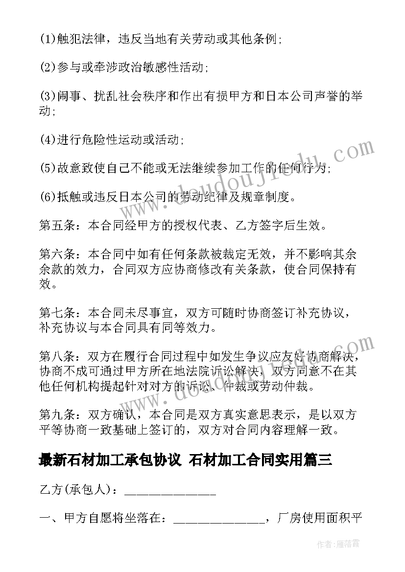 2023年石材加工承包协议 石材加工合同(通用8篇)