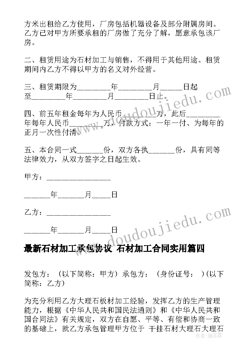 2023年石材加工承包协议 石材加工合同(通用8篇)