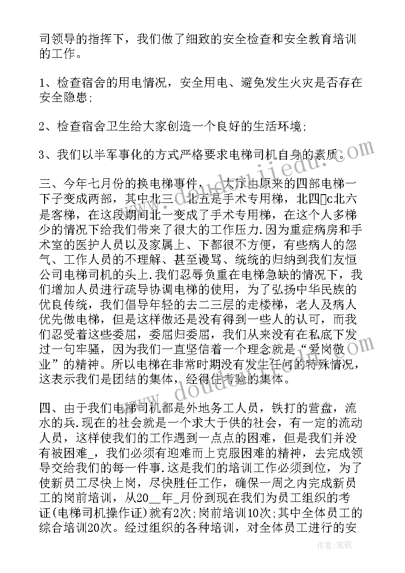 2023年年终电梯销售工作总结 电梯工年终个人工作总结(大全8篇)