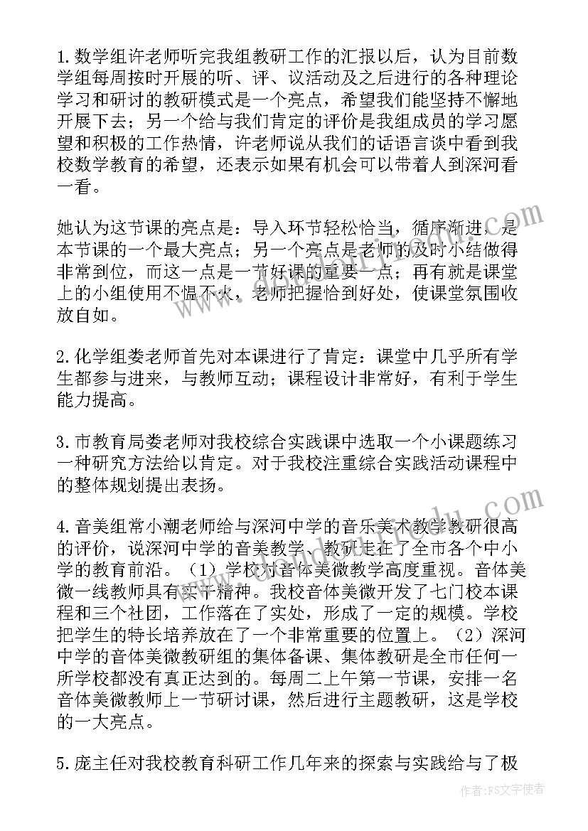 教育教学审核评估班会 教学评估工作总结(实用5篇)