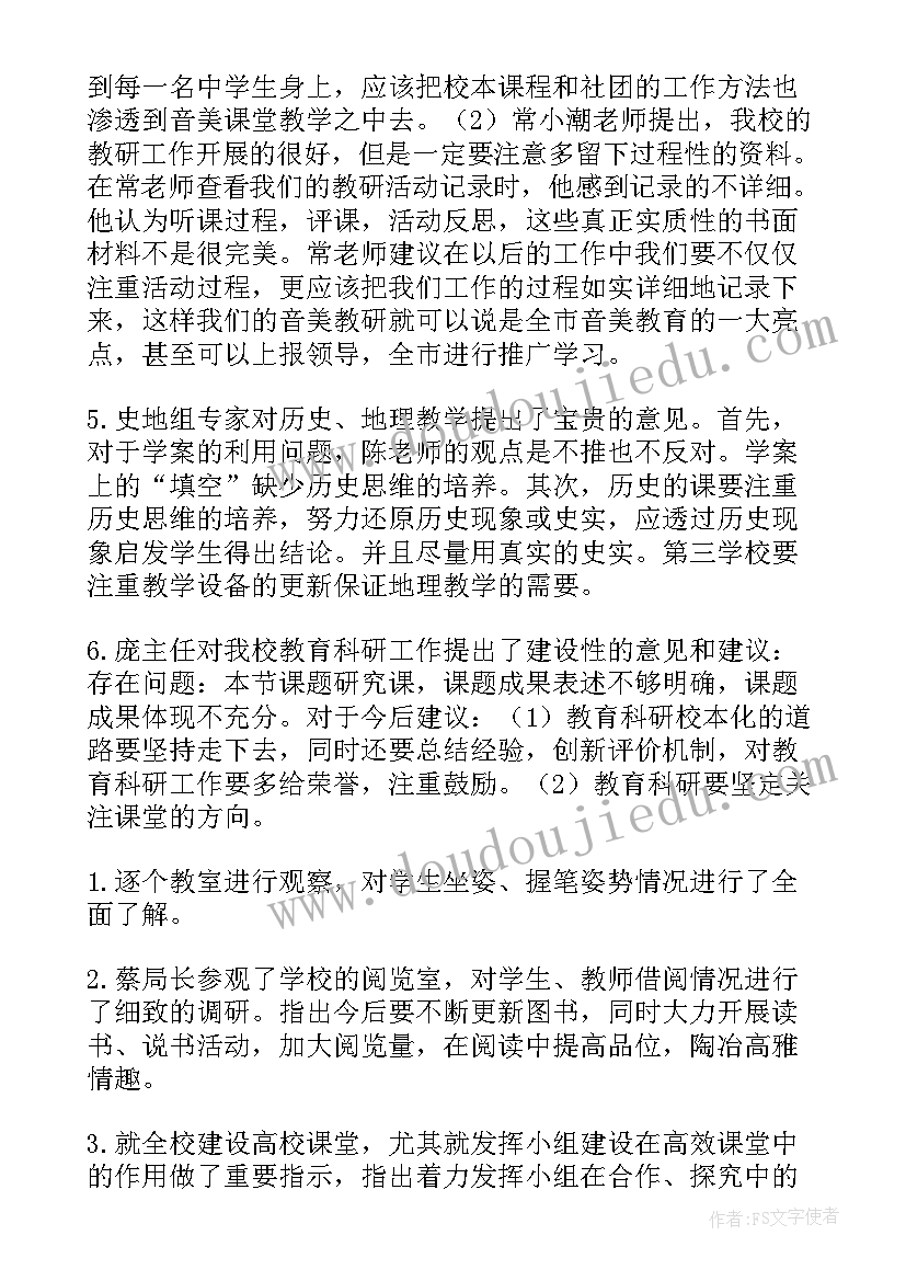 教育教学审核评估班会 教学评估工作总结(实用5篇)