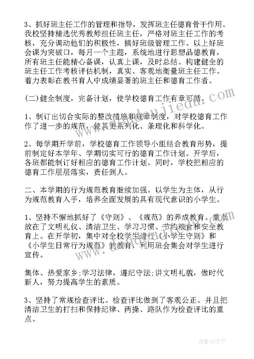 德育导师工作总结及反思(通用5篇)