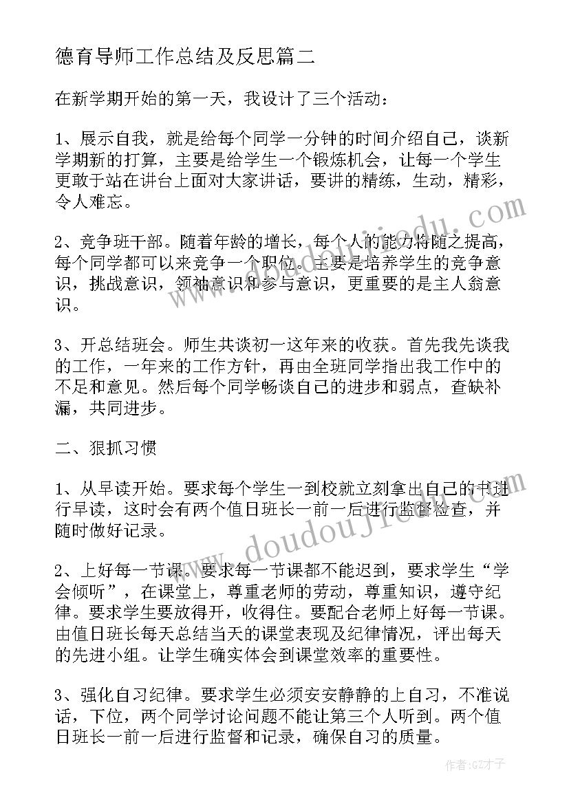 德育导师工作总结及反思(通用5篇)