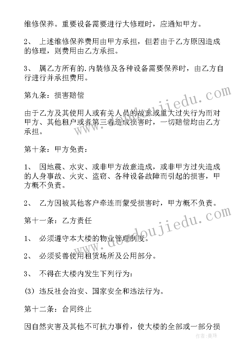 2023年石基镇租房 租房合同(优秀8篇)