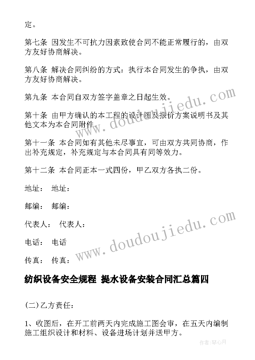 最新纺织设备安全规程 提水设备安装合同(优质10篇)