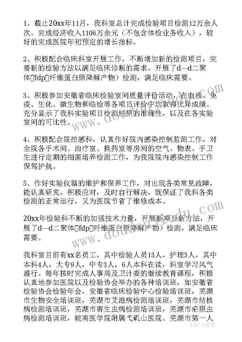 2023年身体检验工作总结 检验科工作总结(模板6篇)