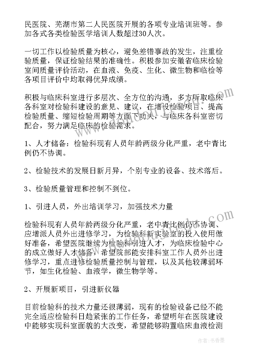 2023年身体检验工作总结 检验科工作总结(模板6篇)