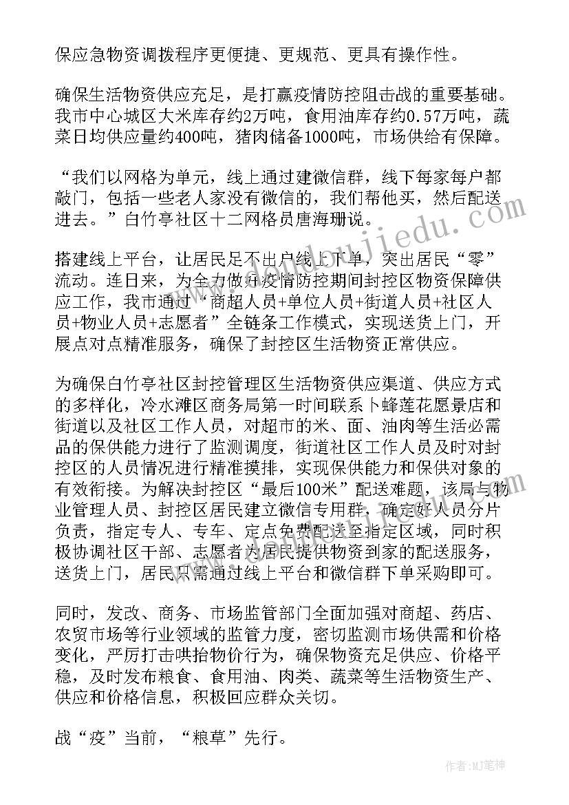 疫情保供工作总结问题(实用10篇)