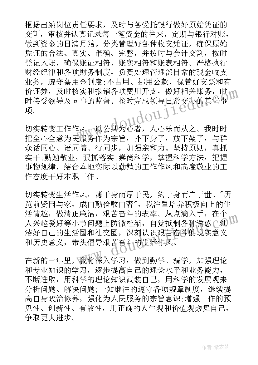 最新医院出纳年度总结(实用6篇)