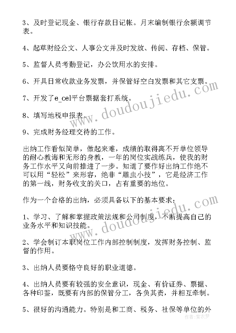 最新医院出纳年度总结(实用6篇)