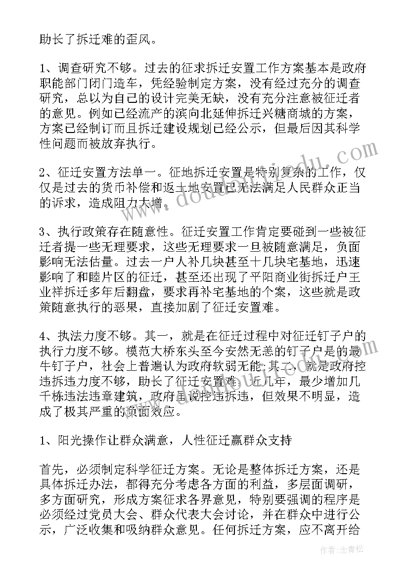 最新征地迁坟公告规定期限 征地拆迁工作总结(实用5篇)