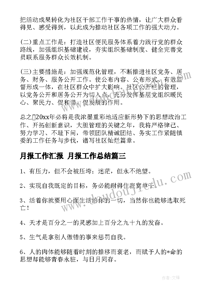 月报工作汇报 月报工作总结(优秀5篇)