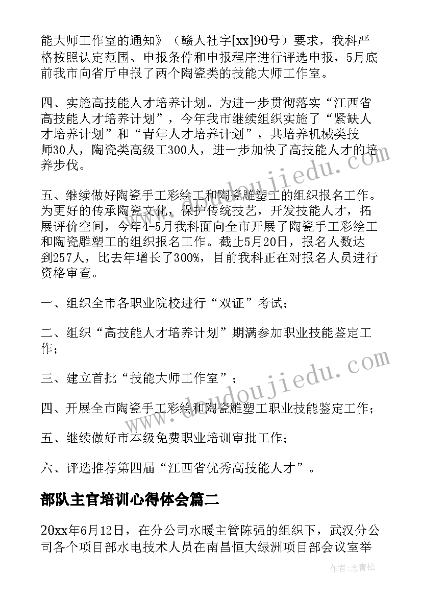 2023年部队主官培训心得体会(精选6篇)