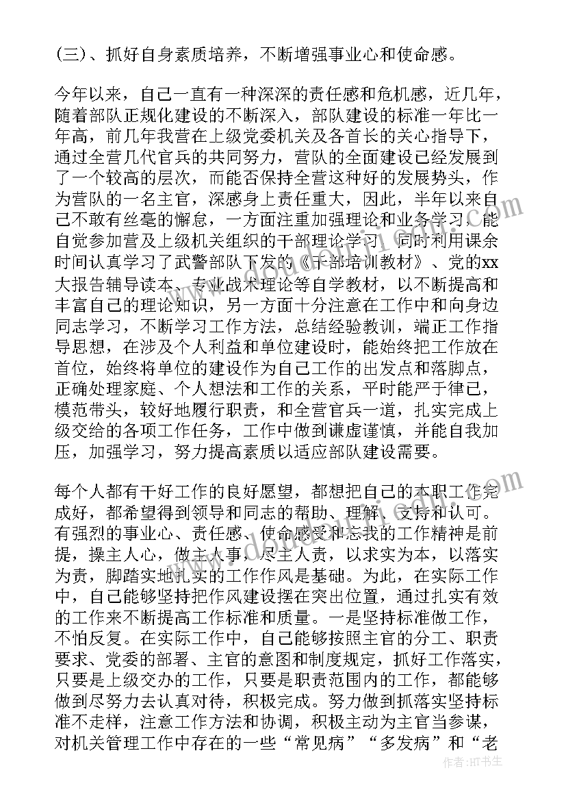 2023年半年工作汇报总结部队 部队参谋个人工作总结示例(大全7篇)