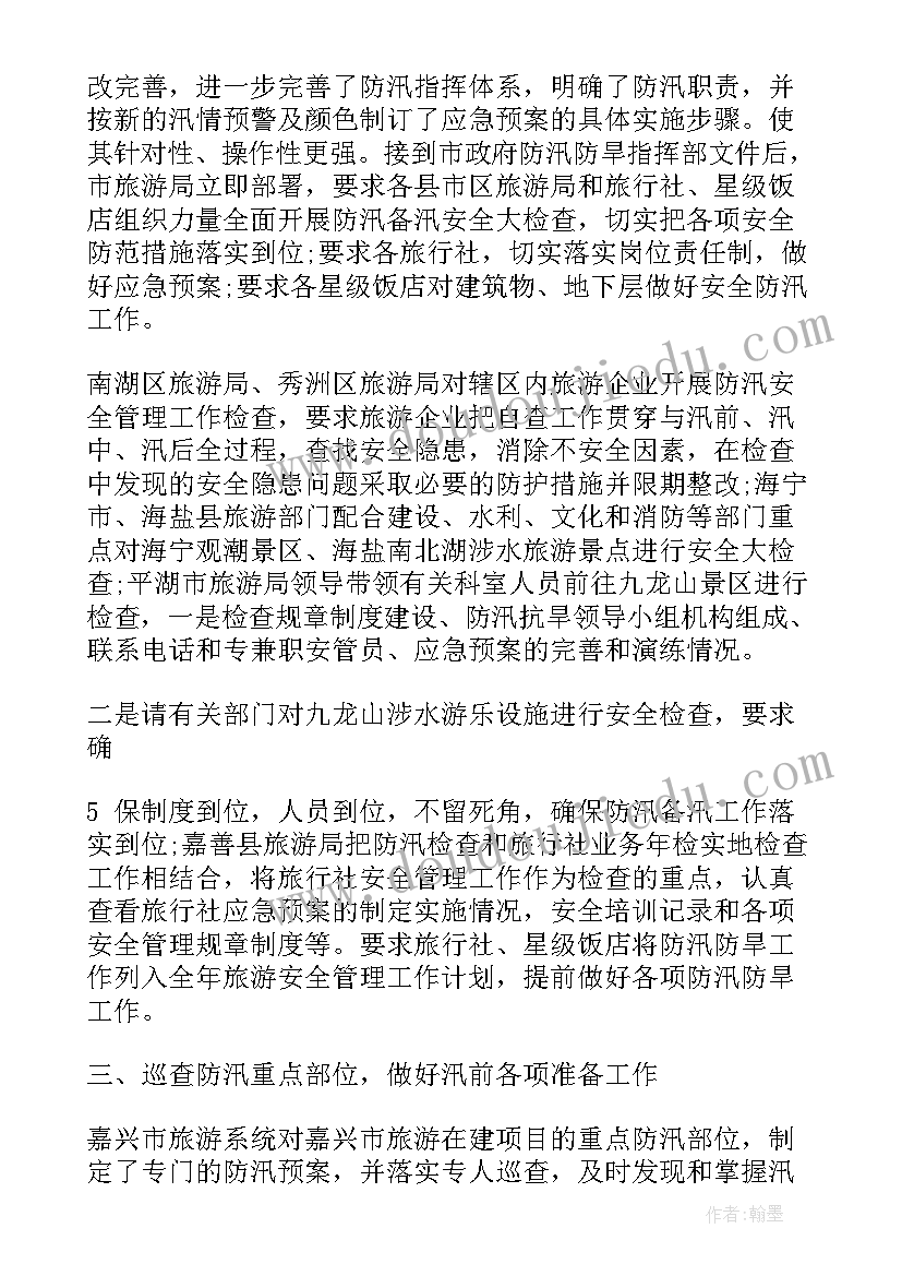 最新防汛总结 防汛工作总结(实用8篇)