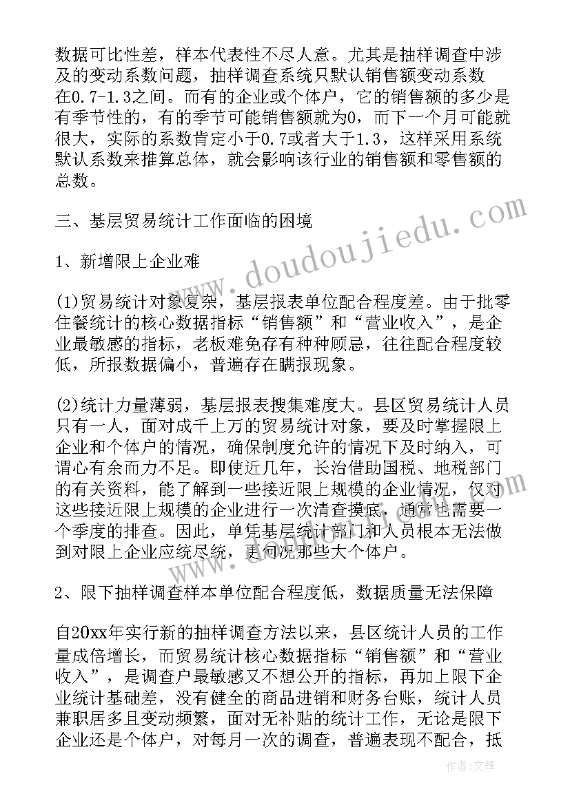 2023年化学贸易工作总结(精选9篇)